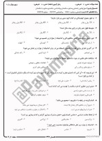 معرفی و دانلود نمونه سوالات روش های ارزشیابی آموزشی نیمسال اول 97-98 دانشگاه پیام نور-1