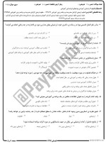 معرفی و دانلود نمونه سوالات فرهنگ و تمدن اسلام نیمسال اول 97-98 دانشگاه پیام نور-1
