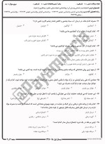 معرفی و دانلود نمونه سوالات روانشناسی اعتیاد نیمسال اول 97-98 دانشگاه پیام نور-1