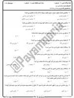 معرفی و دانلود نمونه سوالات روانشناسی دین نیمسال اول 97-98 دانشگاه پیام نور-1