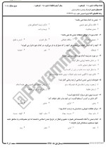 معرفی و دانلود نمونه سوالات فرهنگ و تمدن اسلام نیمسال اول 97-98 دانشگاه پیام نور-1