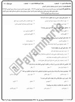 معرفی و دانلود نمونه سوالات روش های ارزشیابی آموزشی نیمسال اول 97-98 دانشگاه پیام نور-1