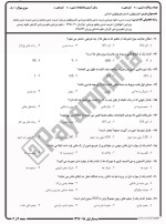 معرفی و دانلود نمونه سوالات فیزیولوژی انسان نیمسال اول 97-98 دانشگاه پیام نور-1
