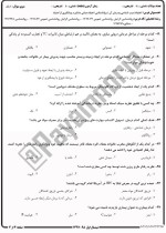 معرفی و دانلود نمونه سوالات روانشناسی اعتیاد نیمسال اول 97-98 دانشگاه پیام نور-1