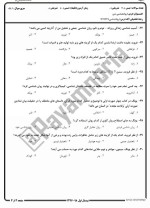 معرفی و دانلود نمونه سوالات روانشناسی دین نیمسال اول 97-98 دانشگاه پیام نور-1