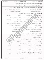 معرفی و دانلود نمونه سوالات روانشناسی سالمندی نیمسال اول 97-98 دانشگاه پیام نور-1
