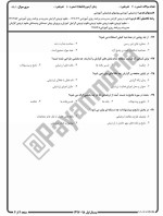 معرفی و دانلود نمونه سوالات روش های ارزشیابی آموزشی نیمسال اول 97-98 دانشگاه پیام نور-1
