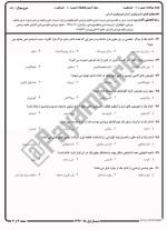 معرفی و دانلود نمونه سوالات فیزیولوژی انسان نیمسال اول 97-98 دانشگاه پیام نور-1