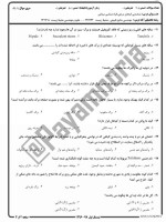معرفی و دانلود نمونه سوالات گیاه شناسی میدانی نیمسال دوم 96-97 دانشگاه پیام نور-1