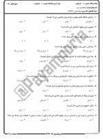 معرفی و دانلود نمونه سوالات روانشناسی دین نیمسال اول 97-98 دانشگاه پیام نور-1