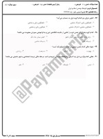 معرفی و دانلود نمونه سوالات فرهنگ و تمدن اسلام نیمسال اول 97-98 دانشگاه پیام نور-1