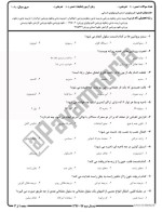 معرفی و دانلود نمونه سوالات فیزیولوژی انسان نیمسال اول 97-98 دانشگاه پیام نور-1