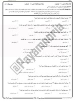 معرفی و دانلود نمونه سوالات فیزیولوژی انسانی نیمسال اول 97-98 دانشگاه پیام نور-1