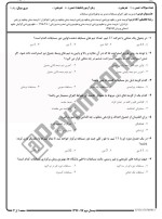 معرفی و دانلود نمونه سوالات مدیریت اجرایی مسابقات نیمسال تابستان 97 دانشگاه پیام نور-1