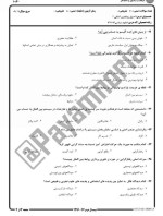 معرفی و دانلود نمونه سوالات اصول رابطین بین الملل تابستان 97 دانشگاه پیام نور-1