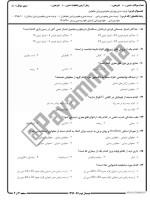 معرفی و دانلود نمونه سوالات ورزش معلولین تابستان 97 دانشگاه پیام نور-1
