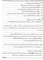 معرفی و دانلود جزوه ‌هوا و اقلیم‌ رشته هواشناسی-1