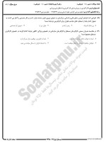 معرفی و دانلود نمونه سوالات کارآفرینی در ورزش نیمسال اول 98-99 دانشگاه پیام نور-1