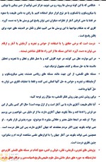 معرفی و دانلود جزوه ‌فیزیک مواد زیستی ‌ رشته فیزیک-1