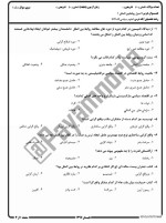 معرفی و دانلود نمونه سوالات اصول رابطین بین الملل تابستان 97 دانشگاه پیام نور-1