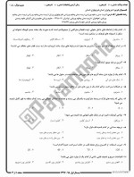 معرفی و دانلود نمونه سوالات فیزیولوژی انسانی نیمسال اول 97-98 دانشگاه پیام نور-1