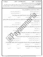 معرفی و دانلود نمونه سوالات مدیریت اجرایی مسابقات نیمسال تابستان 97 دانشگاه پیام نور-1