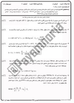 معرفی و دانلود نمونه سوالات مکانیک سیالات۲ نیمسال تابستان 97 دانشگاه پیام نور-1
