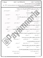 معرفی و دانلود نمونه سوالات ورزش معلولین تابستان 97 دانشگاه پیام نور-1