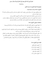 معرفی و دانلود جزوه ‌فیزیک مواد زیستی ‌ رشته فیزیک-1