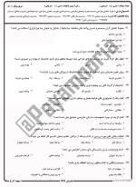 معرفی و دانلود نمونه سوالات تجزیه و تحلیل سیستم نیمسال تابستان 97 دانشگاه پیام نور-1