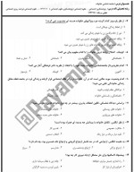 معرفی و دانلود نمونه سوالات خانواده نیمسال اول 96-97 دانشگاه پیام نور-1