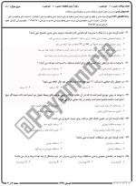 معرفی و دانلود نمونه سوالات مدیریت اجرایی مسابقات نیمسال تابستان 97 دانشگاه پیام نور-1