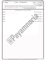 معرفی و دانلود نمونه سوالات مکانیک سیالات۲ نیمسال تابستان 97 دانشگاه پیام نور-1