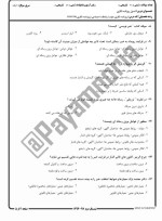 معرفی و دانلود نمونه سوالات اصول روزنامه نگاری نیمسال دوم96-97 دانشگاه پیام نور-1