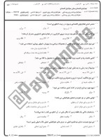 معرفی و دانلود نمونه سوالات جغرافیای اقتصادی نیمسال دوم96-97 دانشگاه پیام نور-1