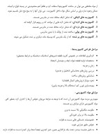 معرفی و دانلود جزوه ‌فیزیک مواد زیستی ‌ رشته فیزیک-1