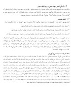 معرفی و دانلود جزوه ‌ایمنی‌ سلیمان نژاد-1