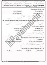 معرفی و دانلود نمونه سوالات تجزیه و تحلیل سیستم نیمسال تابستان 97 دانشگاه پیام نور-1