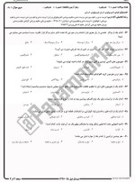 معرفی و دانلود نمونه سوالات فیزیولوژی انسانی نیمسال اول 97-98 دانشگاه پیام نور-1
