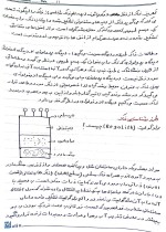 معرفی و دانلود جزوه ‌خاک شناسی‌ رشته زمین شناسی-1