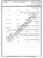 معرفی و دانلود نمونه سوالات مبانی عرفان نیمسال دوم96-97 دانشگاه پیام نور-1