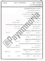 معرفی و دانلود نمونه سوالات اصول رابطین بین الملل تابستان 97 دانشگاه پیام نور-1