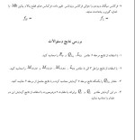 معرفی و دانلود جزوه ‌مدارهای مخابراتی‌ رفان-1
