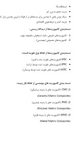 معرفی و دانلود جزوه ‌فیزیک مواد زیستی ‌ رشته فیزیک-1