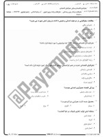 معرفی و دانلود نمونه سوالات جغرافیای اقتصادی نیمسال دوم96-97 دانشگاه پیام نور-1