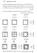 معرفی و دانلود جزوه ‌سازه های بتن‌ فاطمی-1