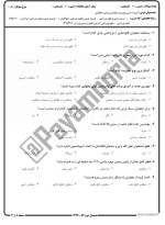 معرفی و دانلود نمونه سوالات ورزش معلولین تابستان 97 دانشگاه پیام نور-1