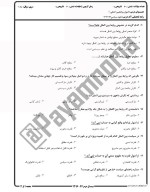 معرفی و دانلود نمونه سوالات اصول رابطین بین الملل تابستان 97 دانشگاه پیام نور-1