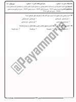 معرفی و دانلود نمونه سوالات تجزیه و تحلیل سیستم نیمسال تابستان 97 دانشگاه پیام نور-1
