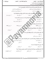 معرفی و دانلود نمونه سوالات اصول رابطین بین الملل تابستان 97 دانشگاه پیام نور-1
